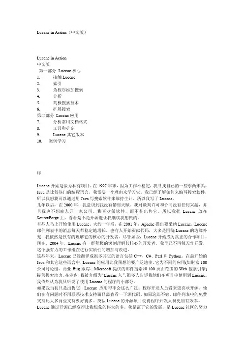 Lucene in Action（中文版）