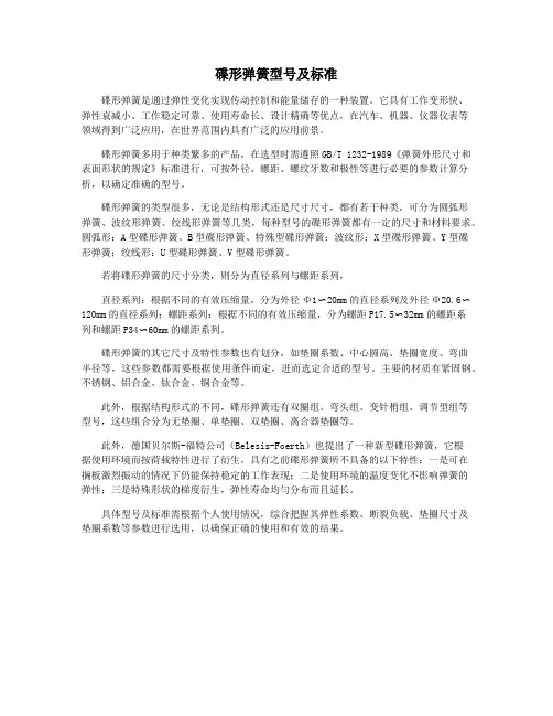 碟形弹簧型号及标准