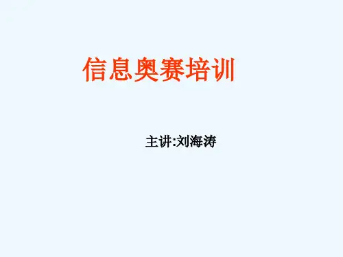 计算机的基础知识培训讲座PPT(60张)