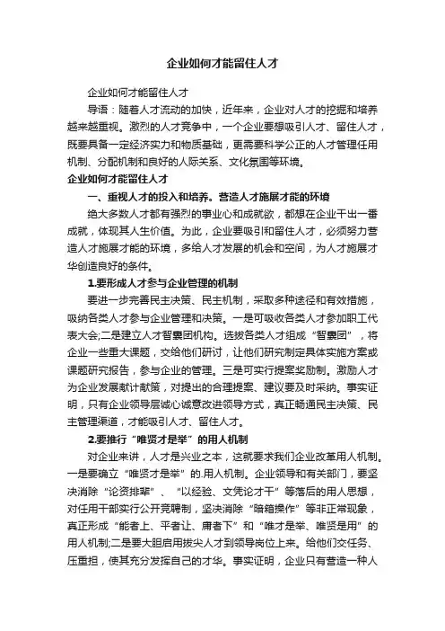 企业如何才能留住人才