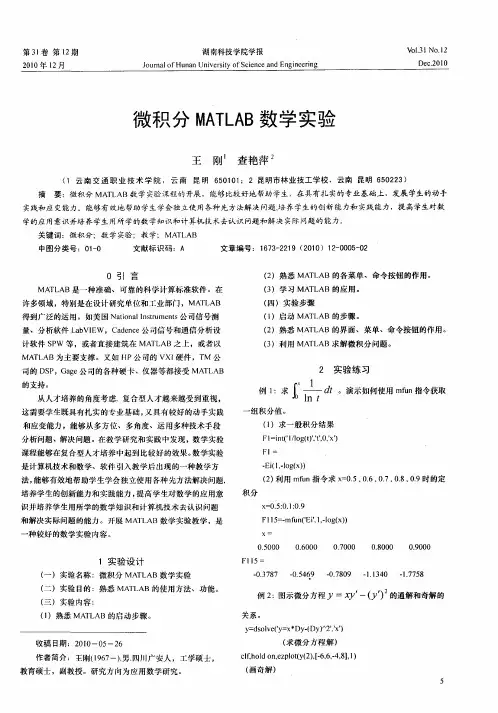 微积分MATLAB数学实验