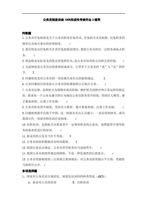 公务员制度形考3答案