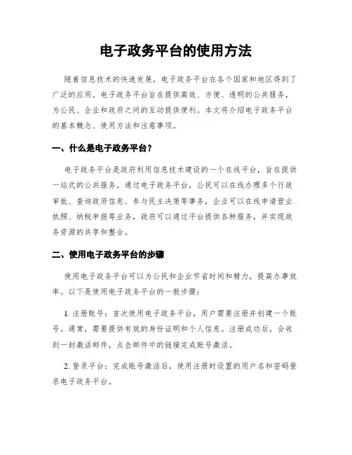 电子政务平台的使用方法