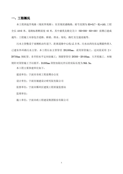 沉井顶管施工监理细则