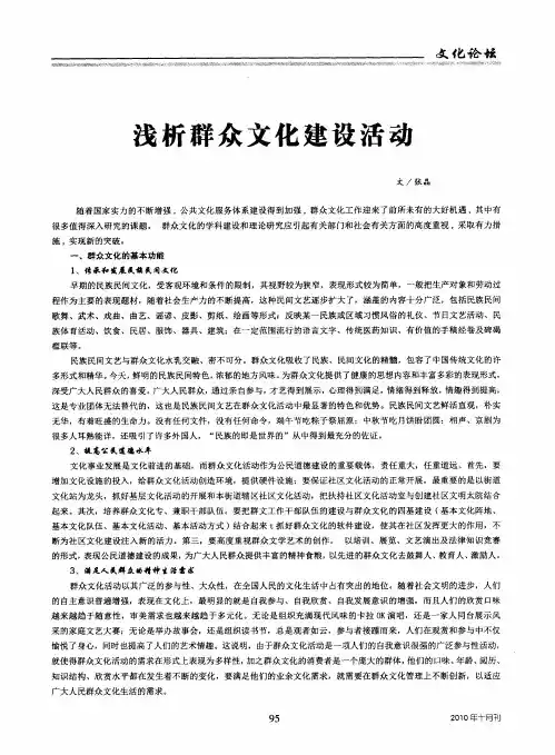 浅析群众文化建设活动