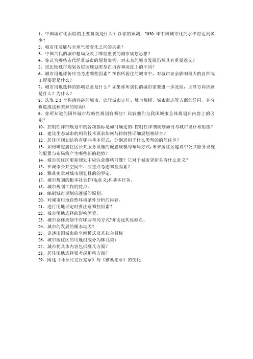城市规划原理专题