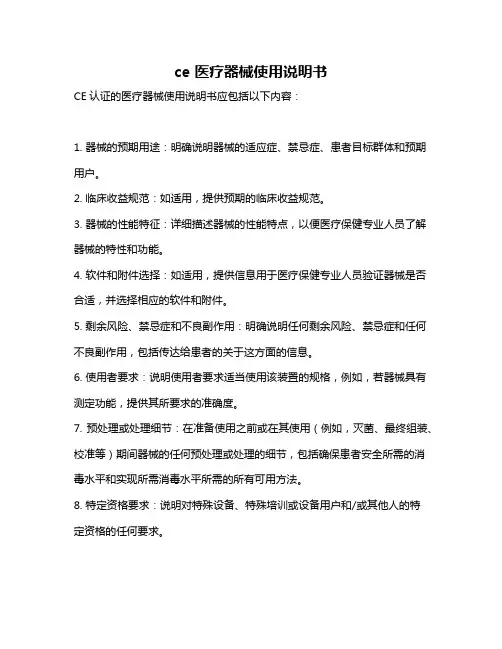 ce 医疗器械使用说明书