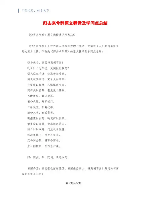 归去来兮辞原文翻译及知识点总结
