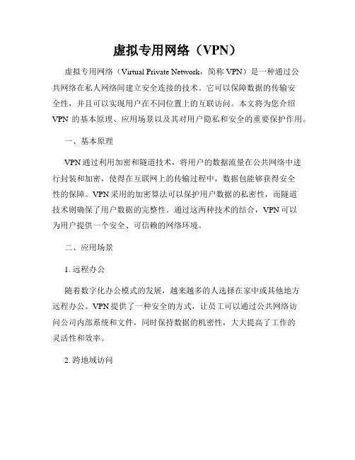 虚拟专用网络(VPN)