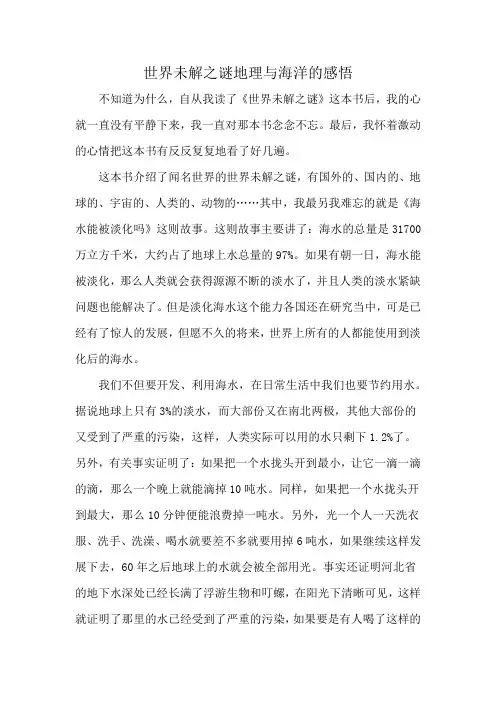 世界未解之谜地理与海洋的感悟