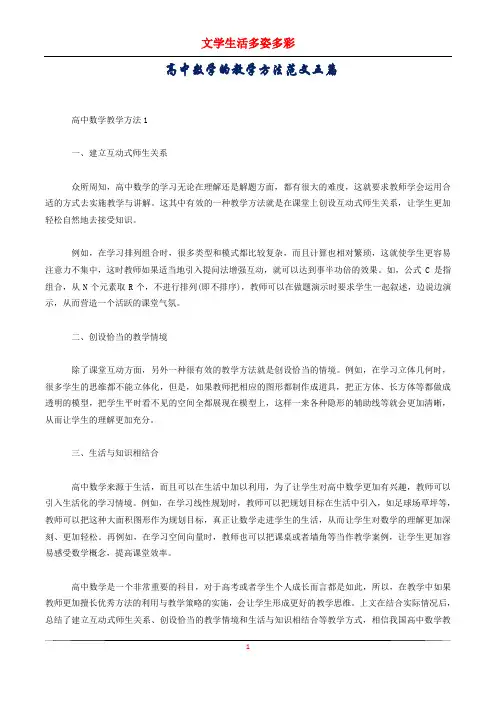 高中数学的教学方法范文五篇