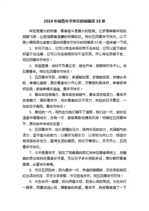 2020年祝青年节快乐的祝福语33条