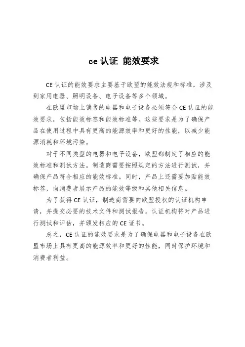 ce认证 能效要求