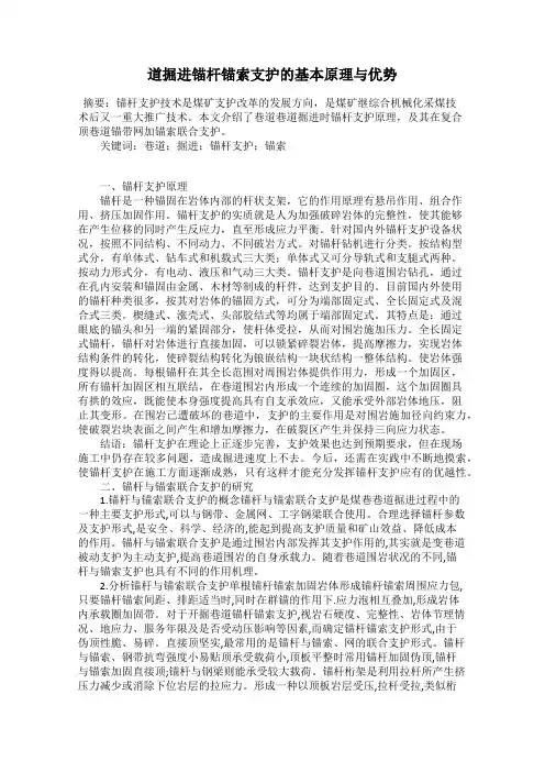 道掘进锚杆锚索支护的基本原理与优势