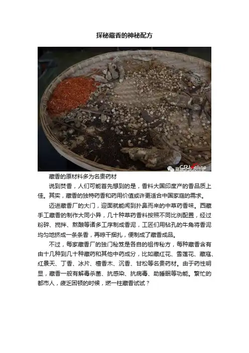 探秘藏香的神秘配方