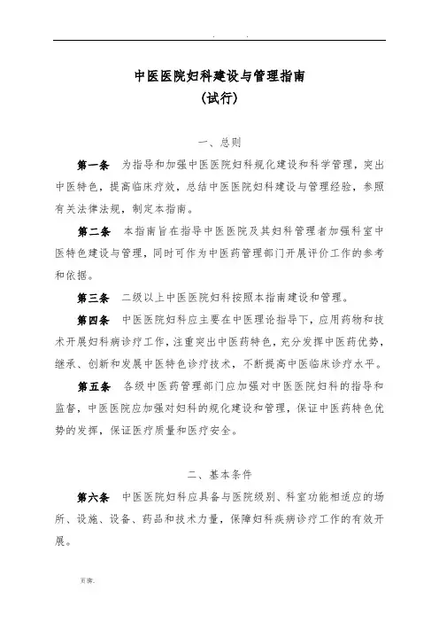中医医院妇科建设与管理指南(试行)