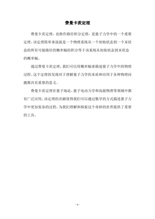 费曼卡茨定理