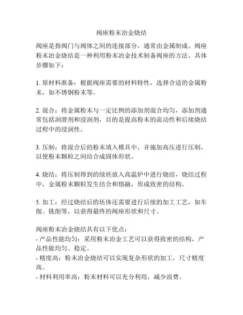 阀座粉末冶金烧结
