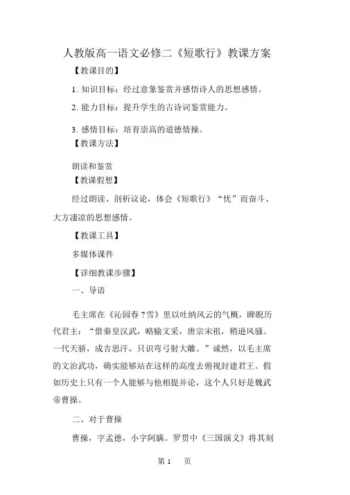 人教版高一语文必修二《短歌行》教学设计