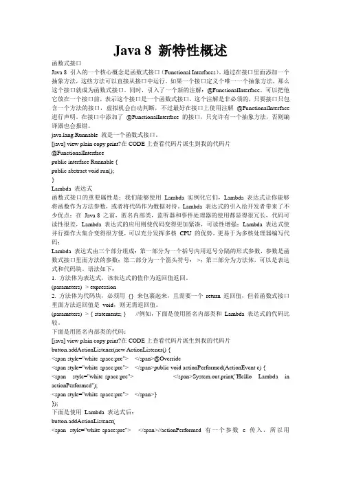 Java 8 新特性概述