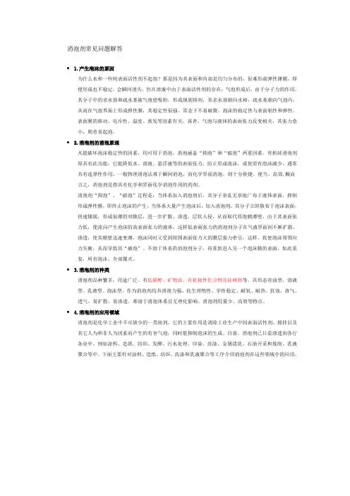 消泡剂常见问题解答