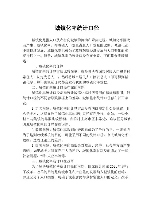 城镇化率统计口径
