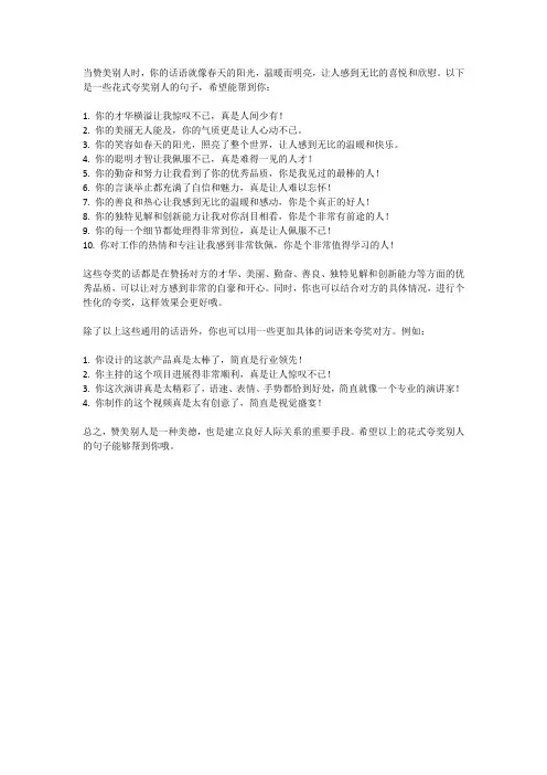 花式夸奖别人的句子