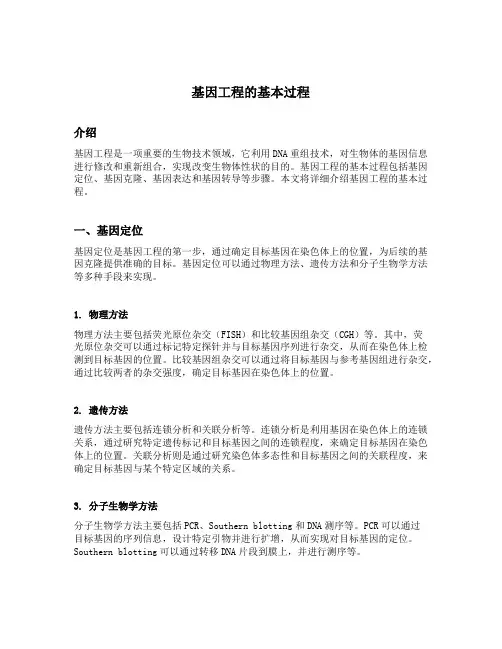 基因工程的基本过程