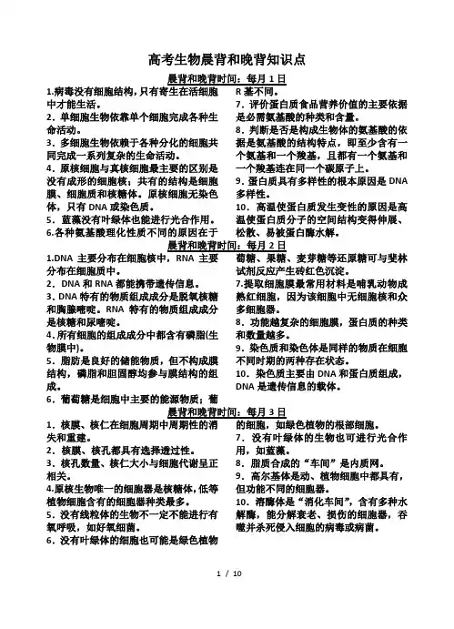 高中生物晨背和晚背知识点 11