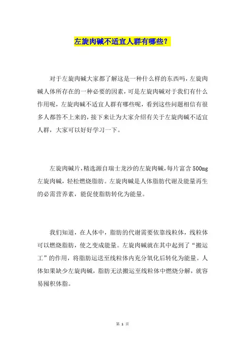 左旋肉碱不适宜人群有哪些？