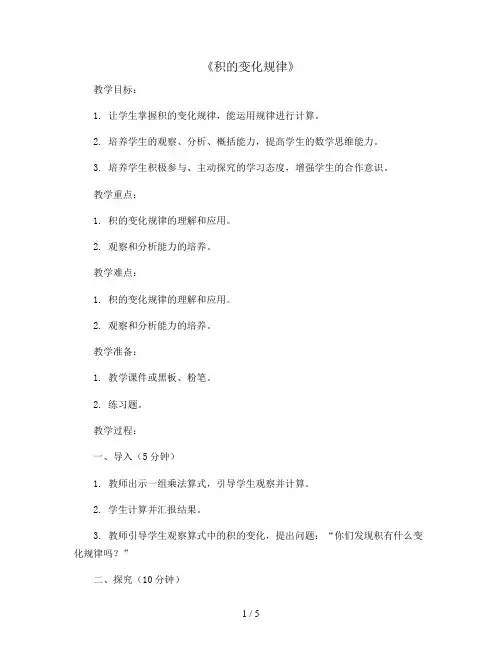《积的变化规律》(教案)-四年级上册数学人教版