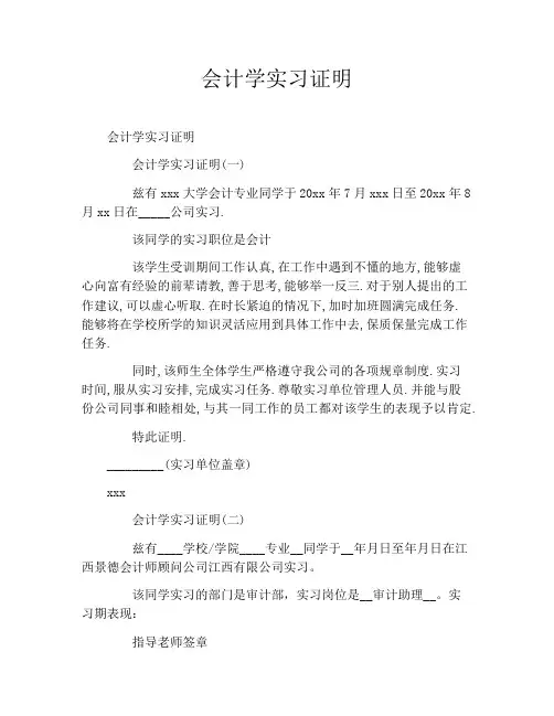 会计学实习证明