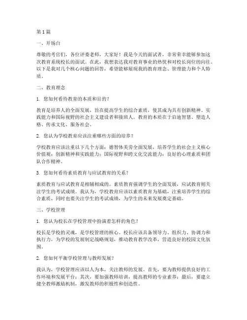 教育系统校长面试题目(3篇)