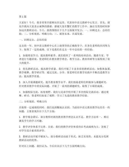 初中语文教研中心发言稿(3篇)