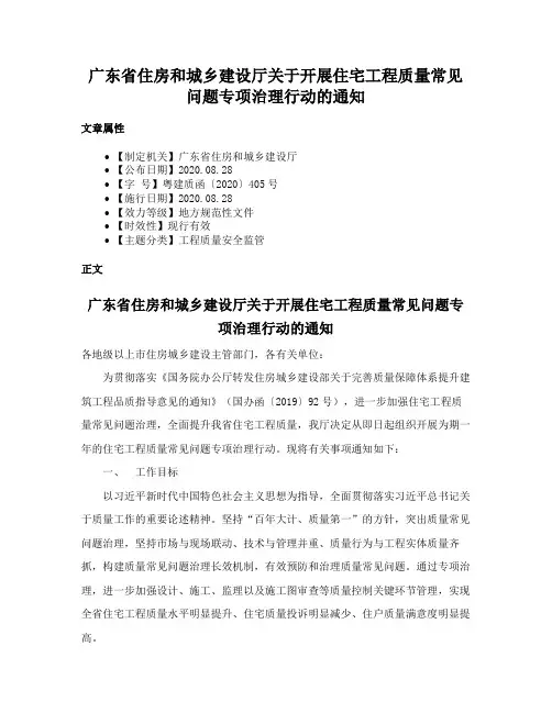 广东省住房和城乡建设厅关于开展住宅工程质量常见问题专项治理行动的通知