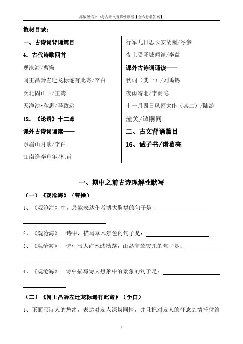 部编版语文中考古诗文理解性默写【全六册带答案】
