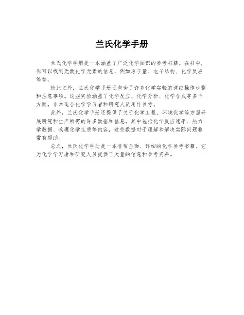 兰氏化学手册