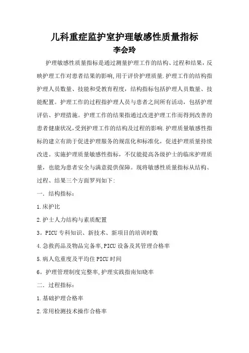护理敏感性质量指标