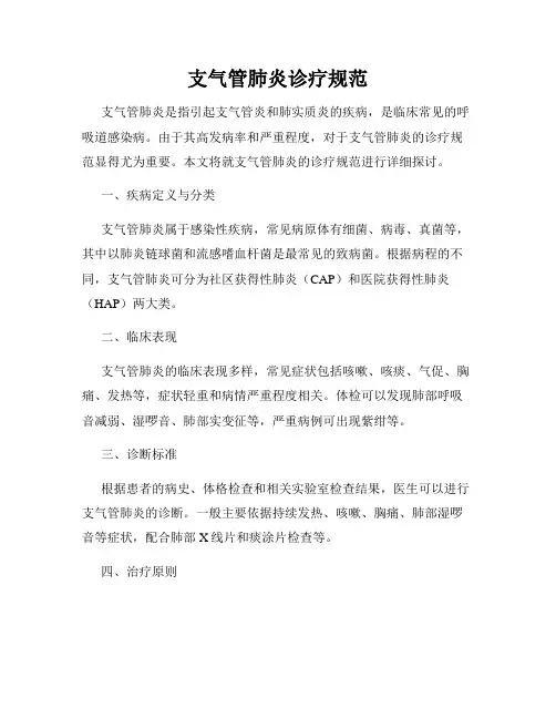 支气管肺炎诊疗规范