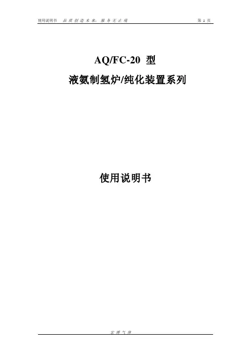 氨分解制氢使用说明书