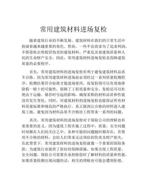 常用建筑材料进场复检