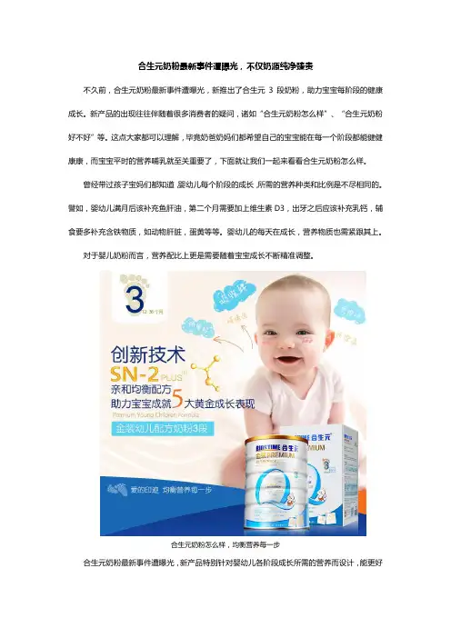 合生元奶粉最新事件遭曝光,不仅奶源纯净臻贵