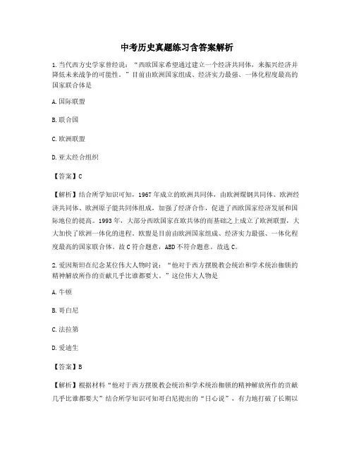 中考历史高频知识点考题大全含解析及习题答案