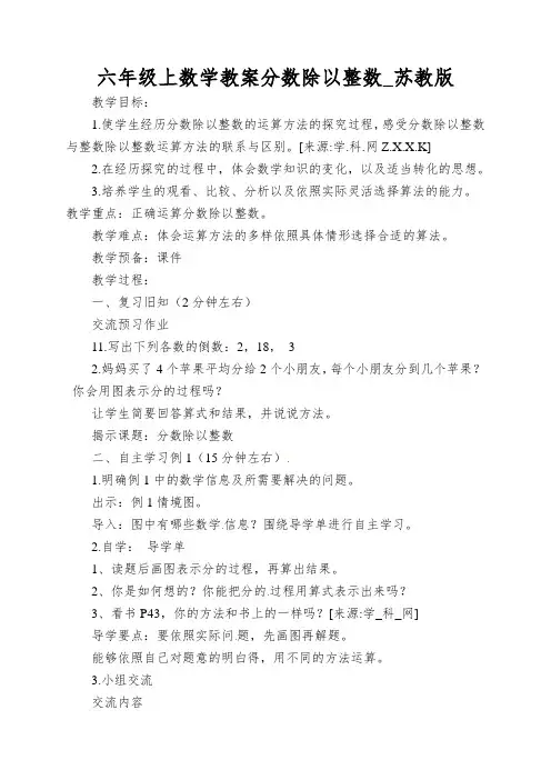 六年级上数学教案分数除以整数_苏教版