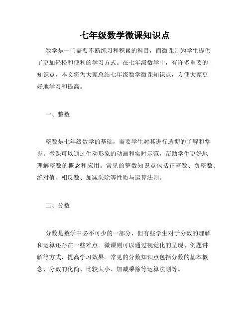 七年级数学微课知识点
