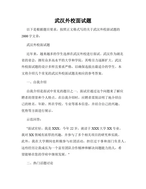 武汉外校面试题
