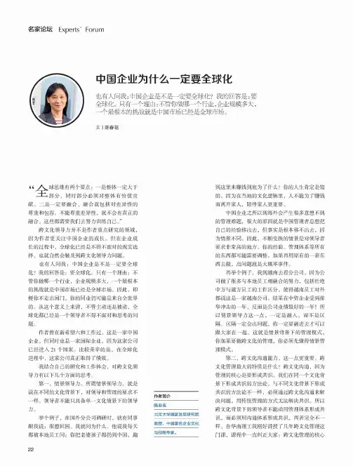中国企业为什么一定要全球化