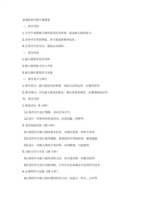 新课标初中耐久跑教案
