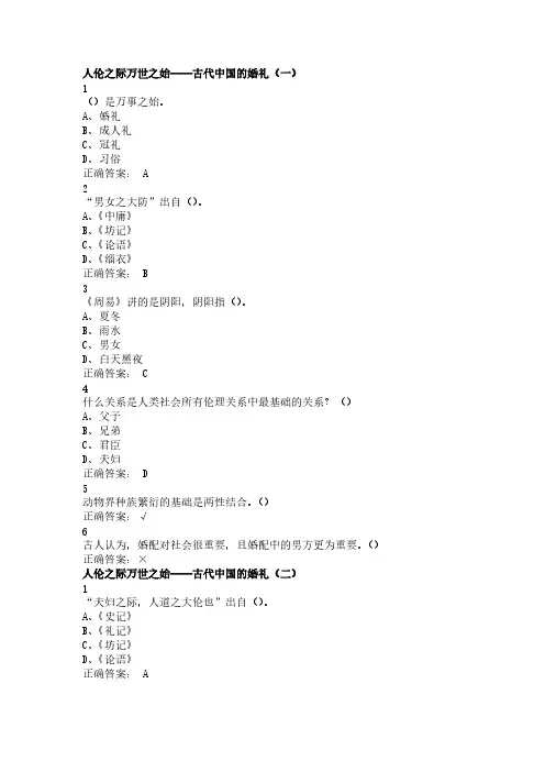 网络自主学习古代礼仪文明7~9章
