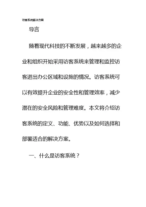 访客系统解决方案